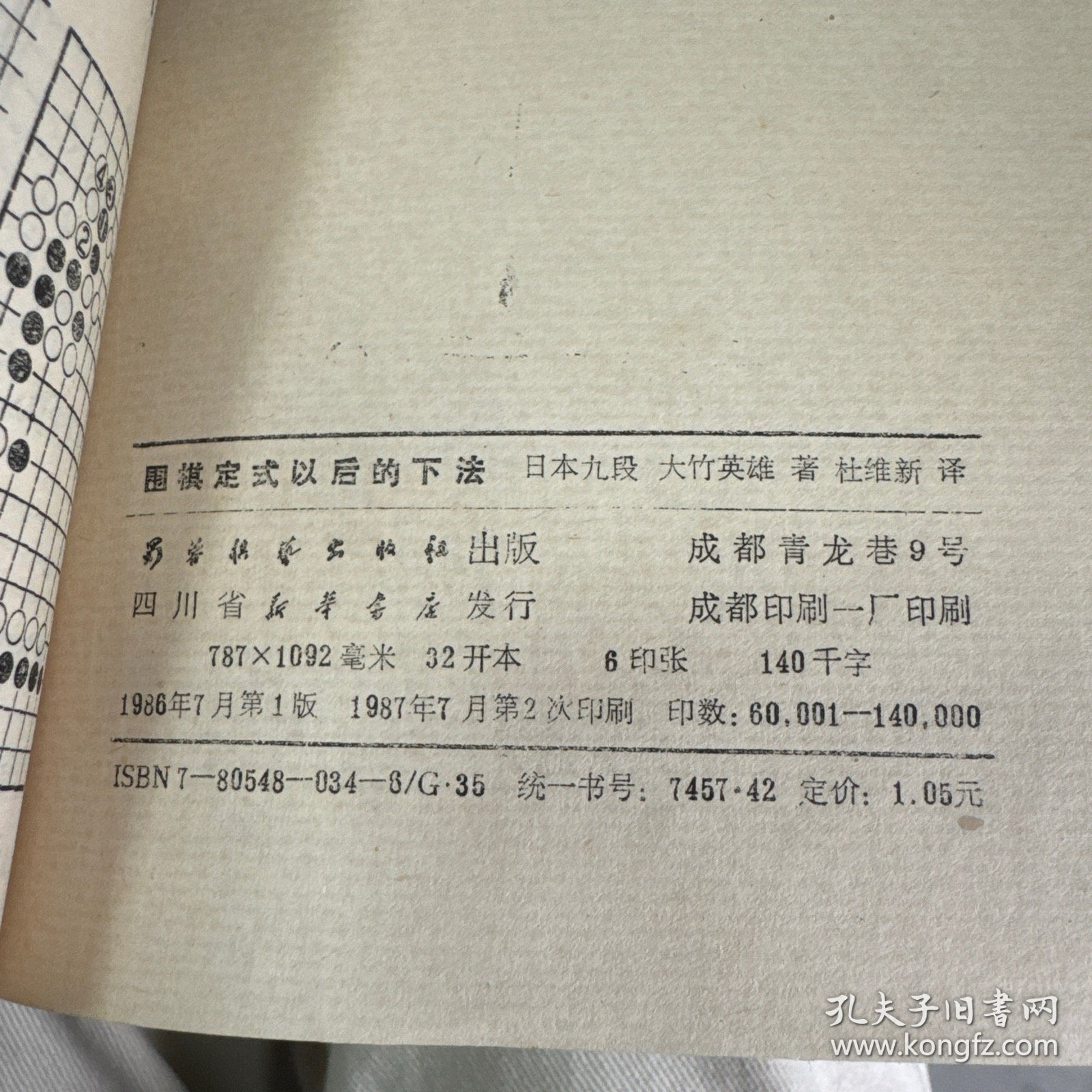 点击查看原图 围棋定式以后的下法