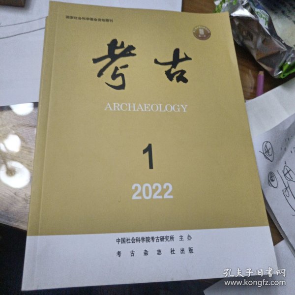考古杂志2022年1.3.4.8.9.10共六册
