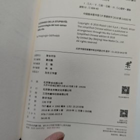 人类愚蠢辞典：揭穿人类社会自欺欺人的263种愚蠢现象