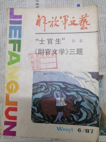 解放军文艺