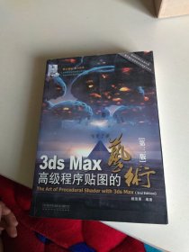 3ds Max高级程序贴图的艺术（第3版）附盘