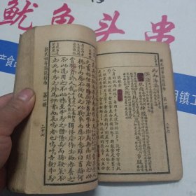 言文对照 新式初等论说指南（四册合订全一册）