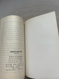 中国国民经济发展中的问题