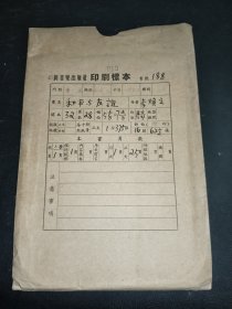 和平与友谊印刷样本