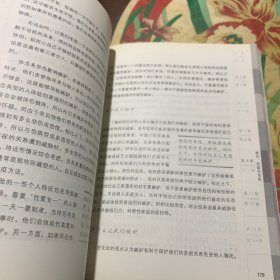 爱情心理学