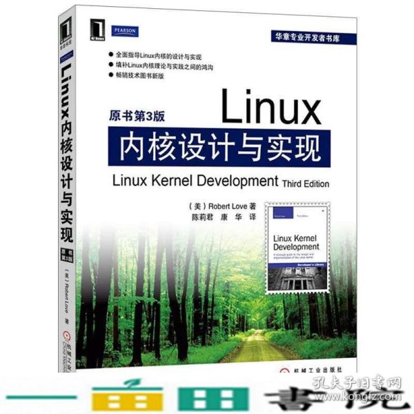 Linux内核设计与实现(原书第3版)