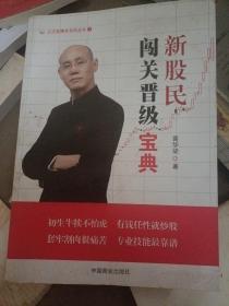 新股民闯关晋级宝典