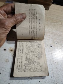 连环画 血溅津门