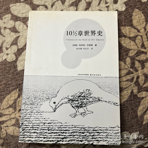 10 1/2章世界史