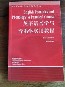 英语语音学与音系学实用教程：English Phonetics and Phonlogy: A Practical Course