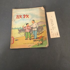 放牧