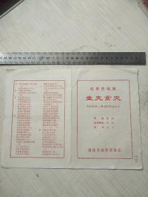 老节目单：优秀传统越剧  盘夫索夫030