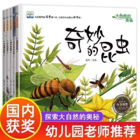 科学探索绘本全5册奇妙的昆虫神奇的植物石头的故事风是怎样形成的小水滴历险记儿童科普读物绘本3-6岁幼儿科普故事书科学探索启蒙