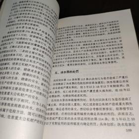 危害公共安全罪的定罪与量刑