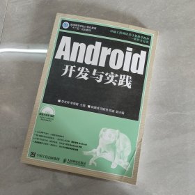 Android开发与实践