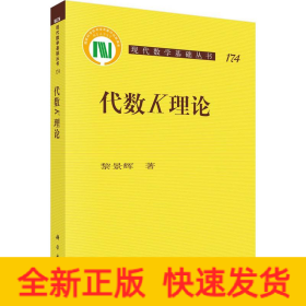 代數(shù)K理論