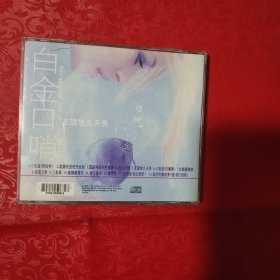 白金口哨 CD