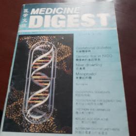 医学文摘1994.1