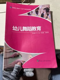 幼儿舞蹈教育