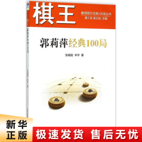 棋王郭莉萍经典100局