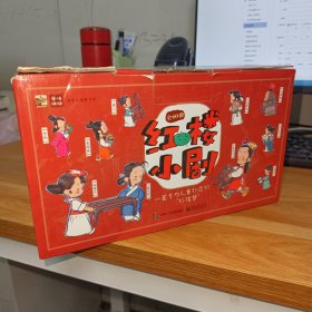 红楼小剧(1-60)