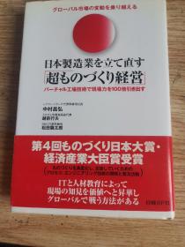 日本制造业超强的经营，日文