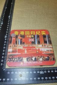 《香港回归纪实，珍藏版》（未开封/VCD/铁盒装/1997/带防伪/深圳市激光节目出版发行公司/盒子有点生锈）