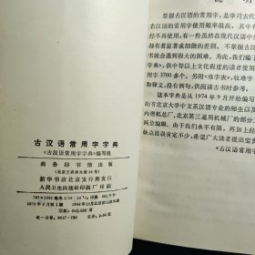 古汉语常用字字典