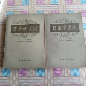 政治学说史（上下）