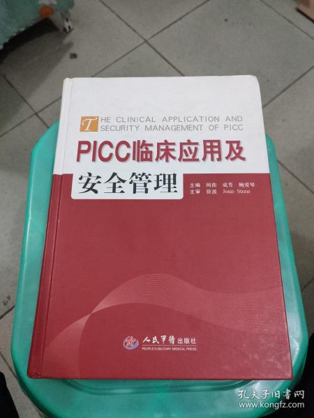 PICC临床应用与安全管理