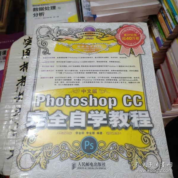 中文版Photoshop CC完全自学教程