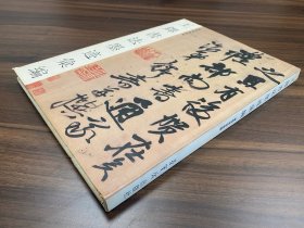 王铎书法墨迹汇编