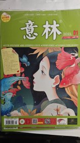 意林2022年1期