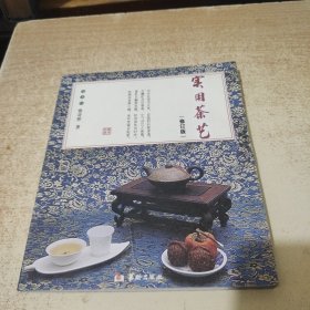 实用茶艺（修订版）