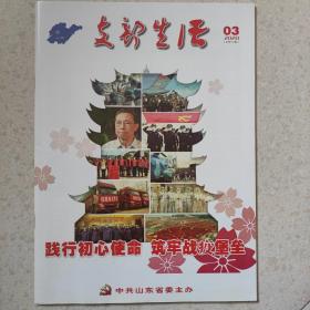 2020年3期支部生活（山东）抗击疫情
