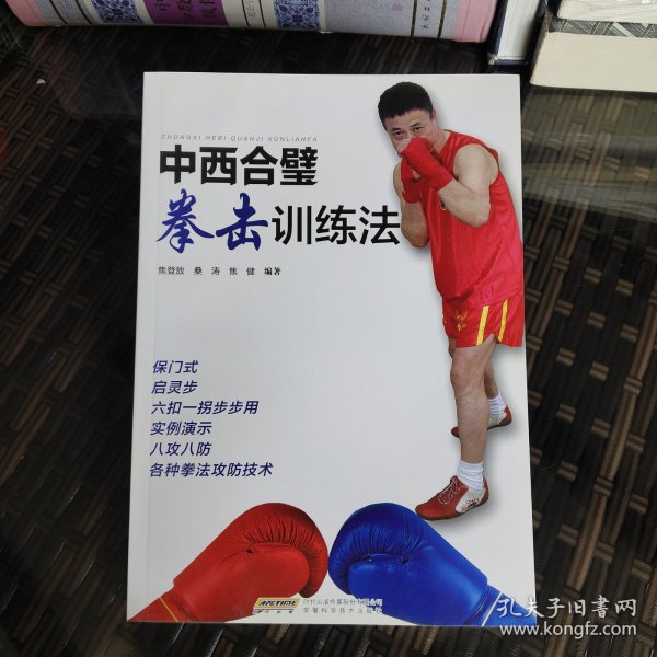 中西合璧拳击训练法