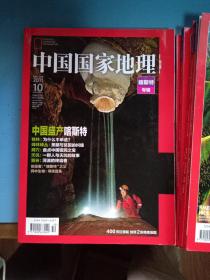 中国国家地理2011年5-10期共6本(含8月附刊、10月地图一张)