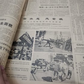 1969年6月人民日报合订本24-0319-03