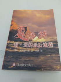 夏洛特 简爱的最后旅程