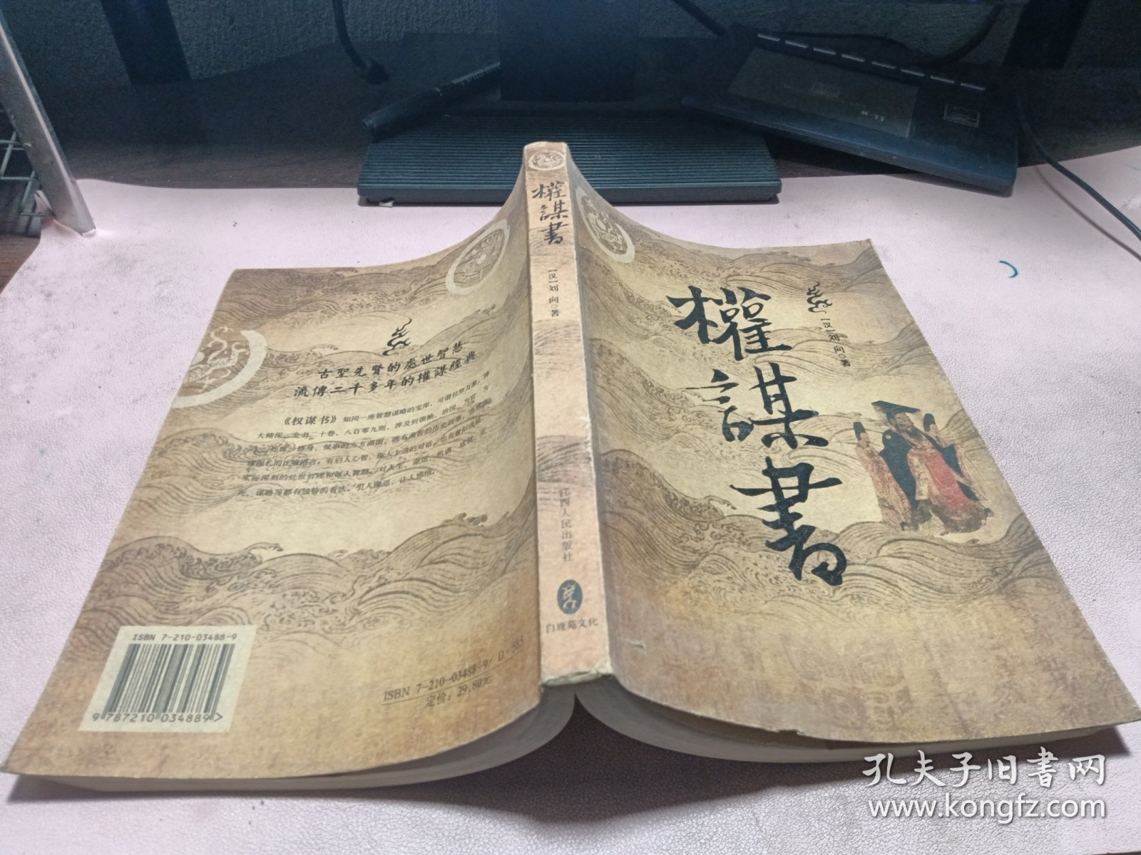 正版 权谋书
