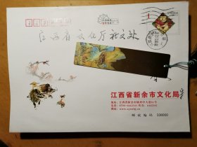 实寄邮资信封：专题信息：江西省新余市文化局。 邮戳信息：不清