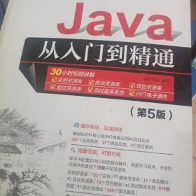 Java从入门到精通（第5版）