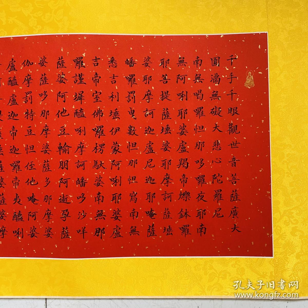 红纸书经文