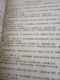 第四届国际五运六气学术研讨会 油印本 内容介绍 五运六气与黄帝内经 五运六气与易经五运六气临床应用 黄帝内经是易学的鼻祖 在结合五运六气易数精要就是医易同源的真谛（可出影印件）