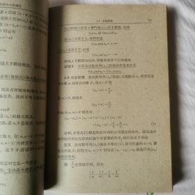 高等数学一第一卷分析基本方法初稿、第二卷分析基本原理初稿（2本）