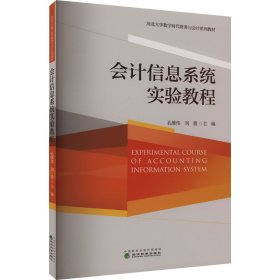 会计信息系统实验教程