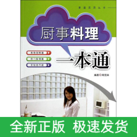 厨事料理一本通