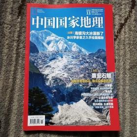 中国国家地理2022年11月