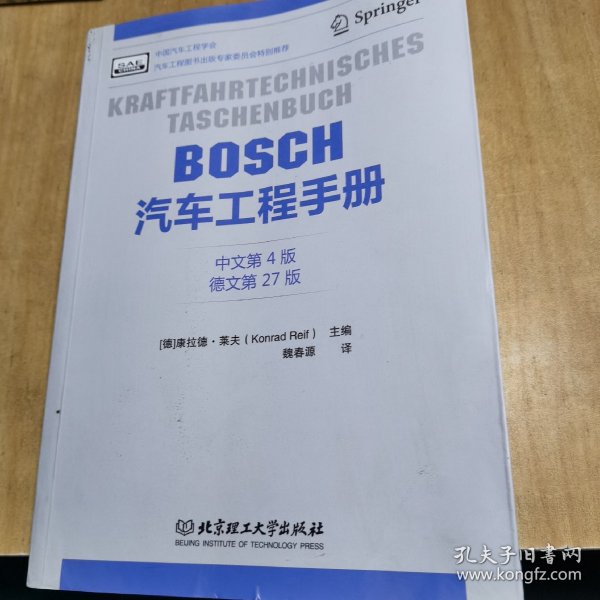 BOSCH汽车工程手册（中文第4版）