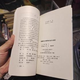 基督教与少数民族社会文化变迁  钱宁  主编  云南大学出版社9787810259446